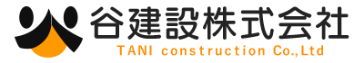 谷建設株式会社｜愛知県田原市・三河地域｜外構工事・土木工事｜求人